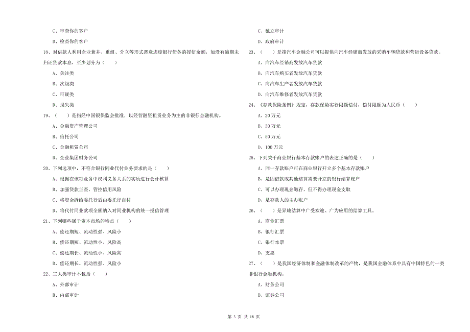 2019年中级银行从业考试《银行管理》综合检测试卷C卷.doc_第3页