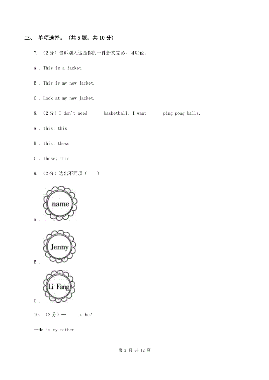 人教版（PEP）小学英语六年级下册Unit 1 How tall are you_ Part B 同步练习D卷.doc_第2页