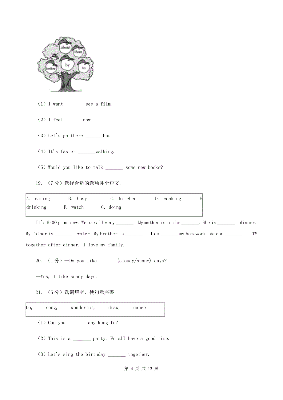 人教版（PEP）小学英语六年级下册Unit 1 How tall are you_ Part B 同步练习D卷.doc_第4页