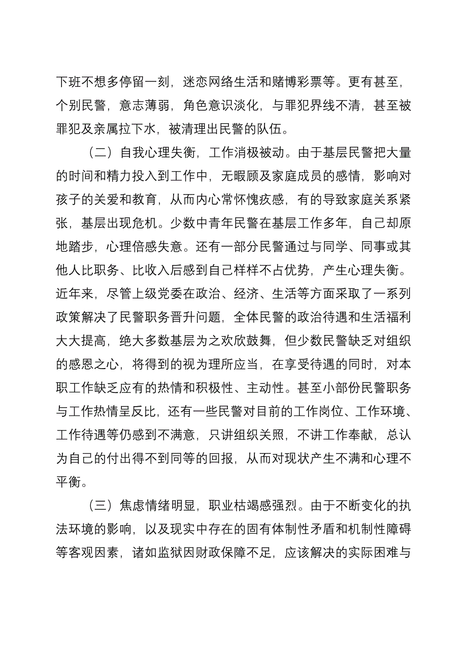 民警心理和谐问思考_第4页