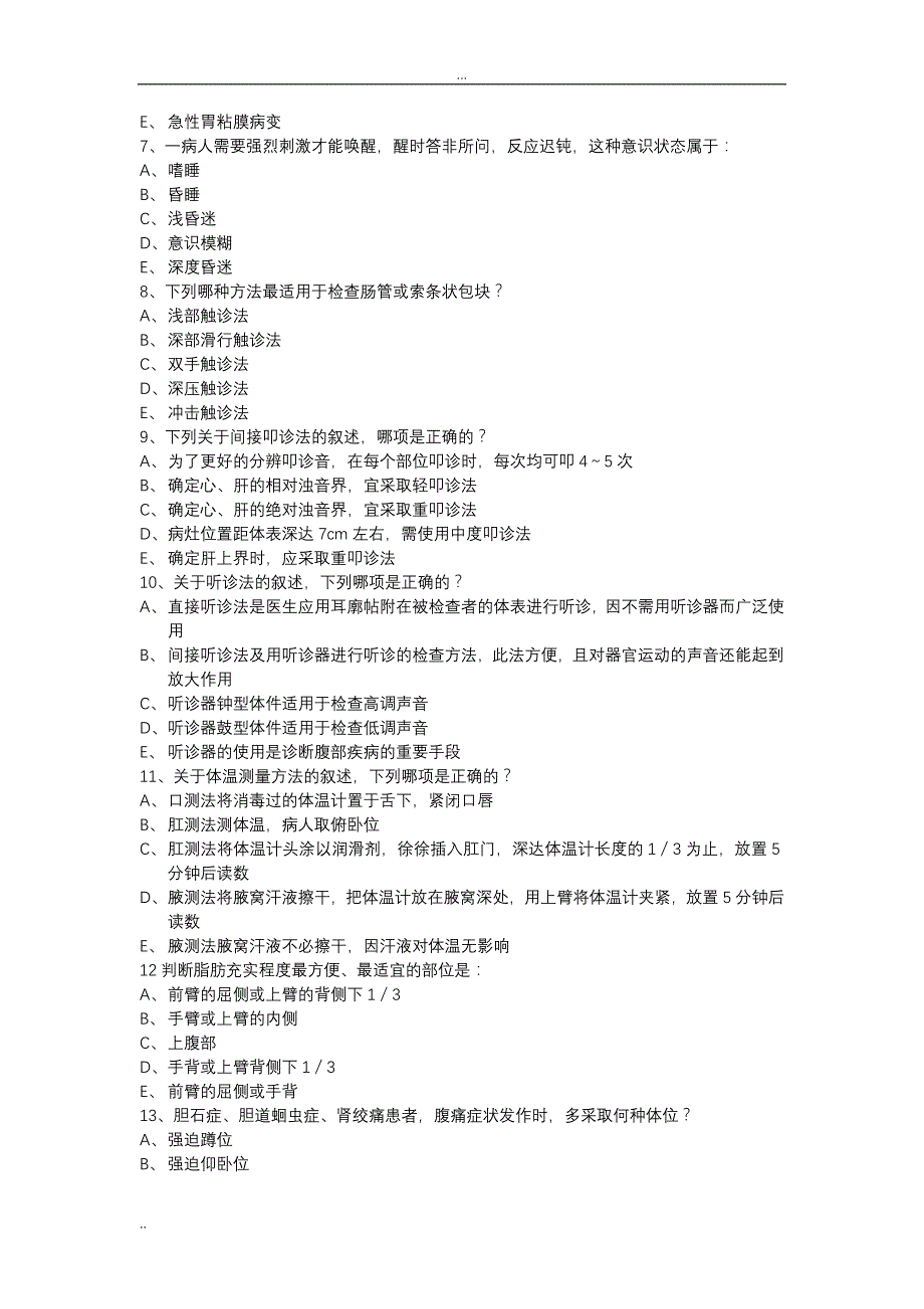 诊断学物理诊断试题及答案(本科).._第2页