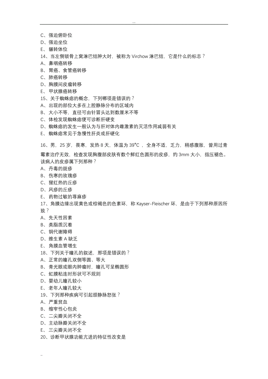 诊断学物理诊断试题及答案(本科).._第3页