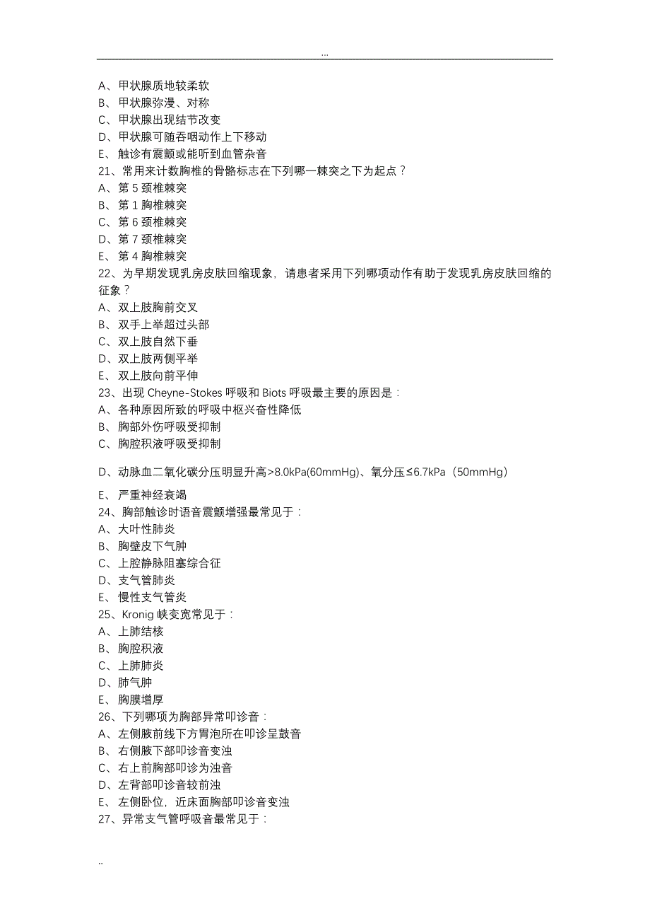 诊断学物理诊断试题及答案(本科).._第4页