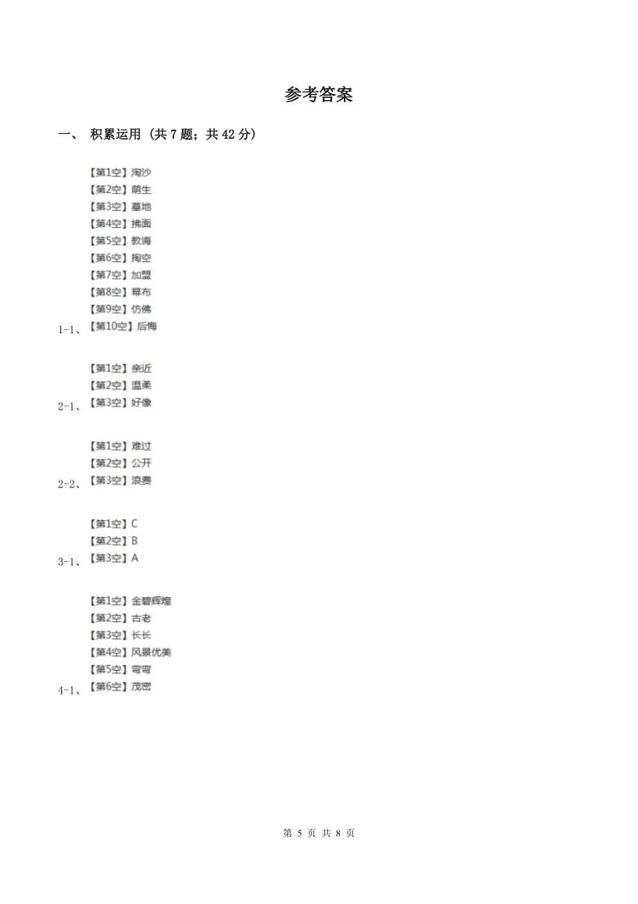 人教版2019-2020学年六年级下学期语文第二次月考试卷D卷.doc_第5页