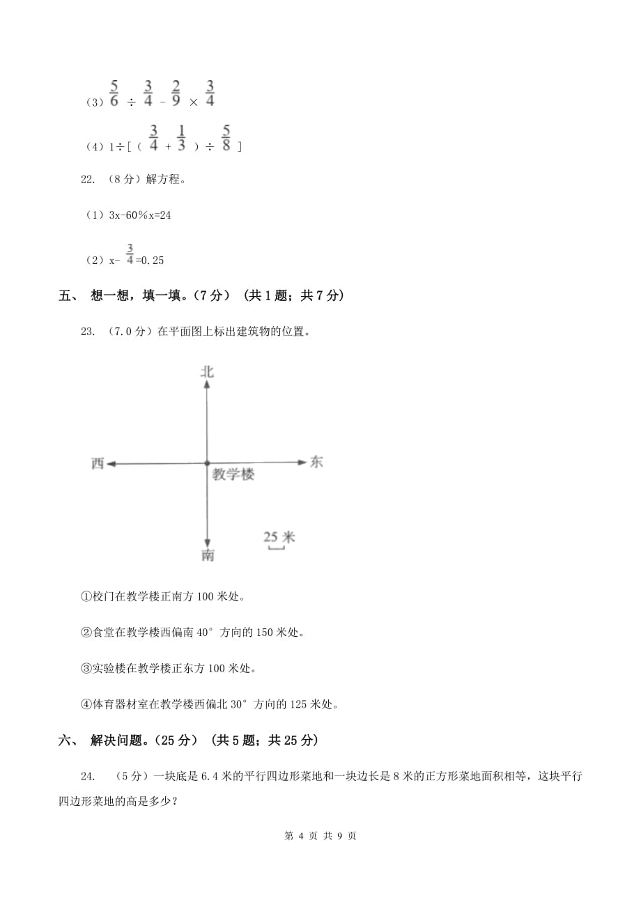 北师大版2019-2020学年六年级上学期数学第一次月考试卷（I）卷.doc_第4页