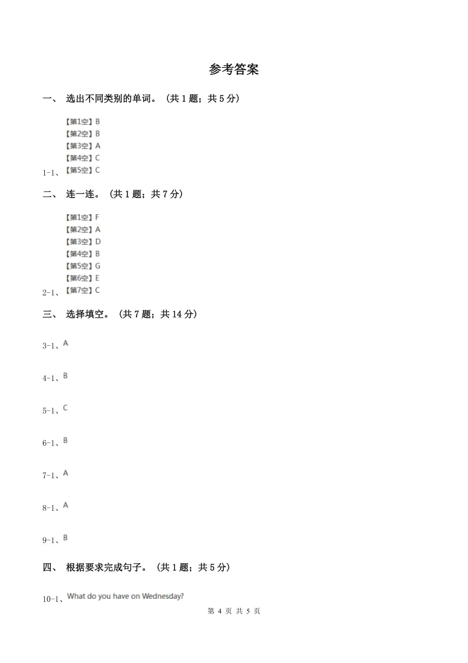 人教版（PEP） 五年级上册Unit 2 My week Part A同步练习A卷.doc_第4页