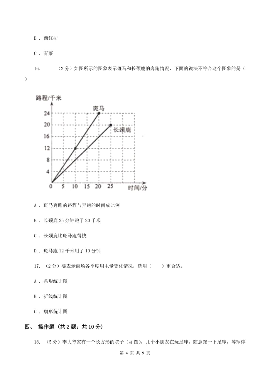 新人教版2020年小升初数学备考专题 统计与可能性综合卷B卷.doc_第4页