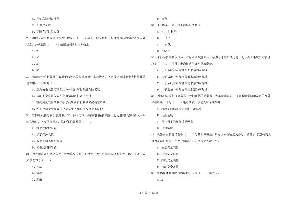 2019年安全工程师《安全生产技术》综合检测试卷B卷.doc_第4页