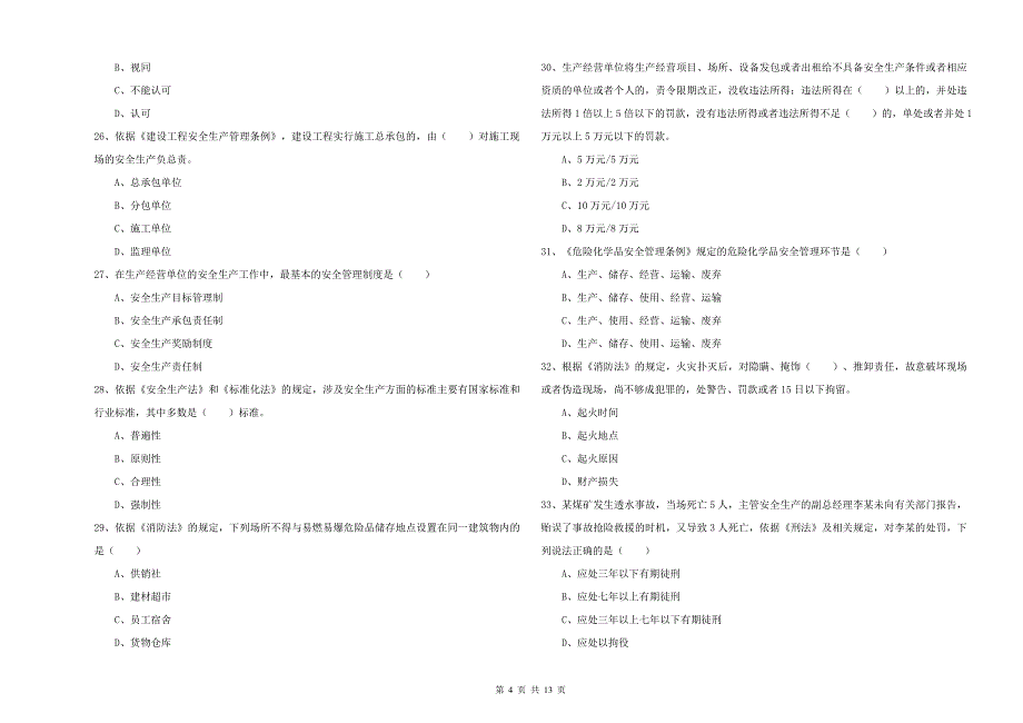 2019年注册安全工程师考试《安全生产法及相关法律知识》模拟试题A卷 附答案.doc_第4页