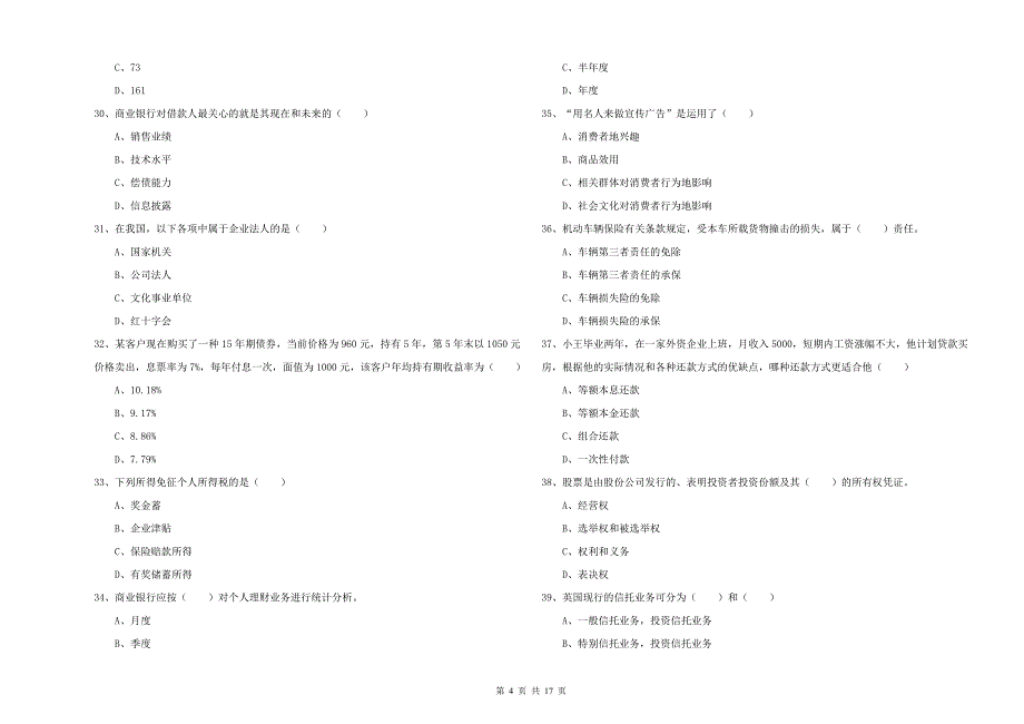 2019年中级银行从业考试《个人理财》强化训练试题A卷.doc_第4页