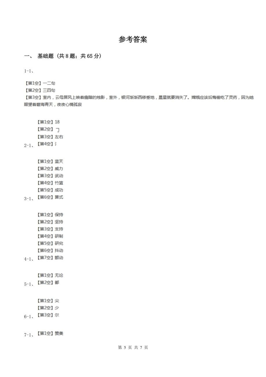 人教版（新课程标准）备考2020年小升初语文知识专项训练（基础知识一）：4 偏旁部首和间架结构D卷.doc_第5页