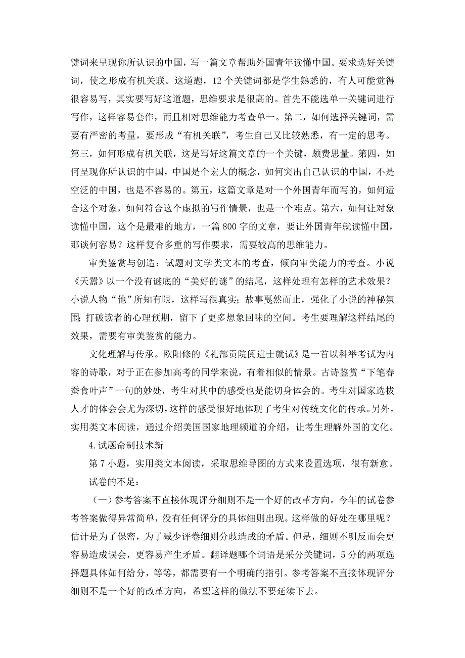 2017广东省普通高考年报_第3页