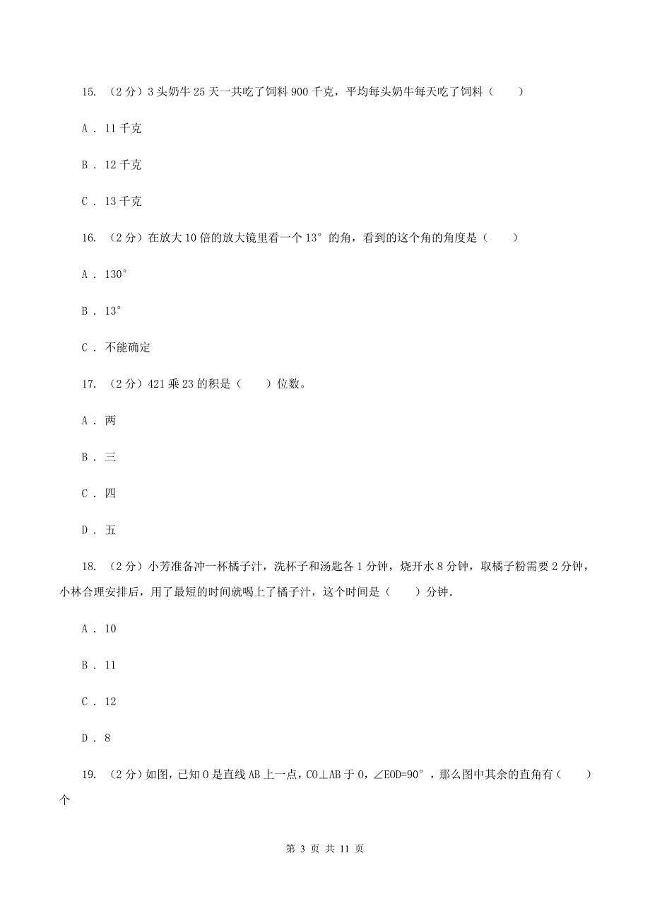 人教版2019-2020学年上学期四年级数学期末测试卷（一）.doc_第3页