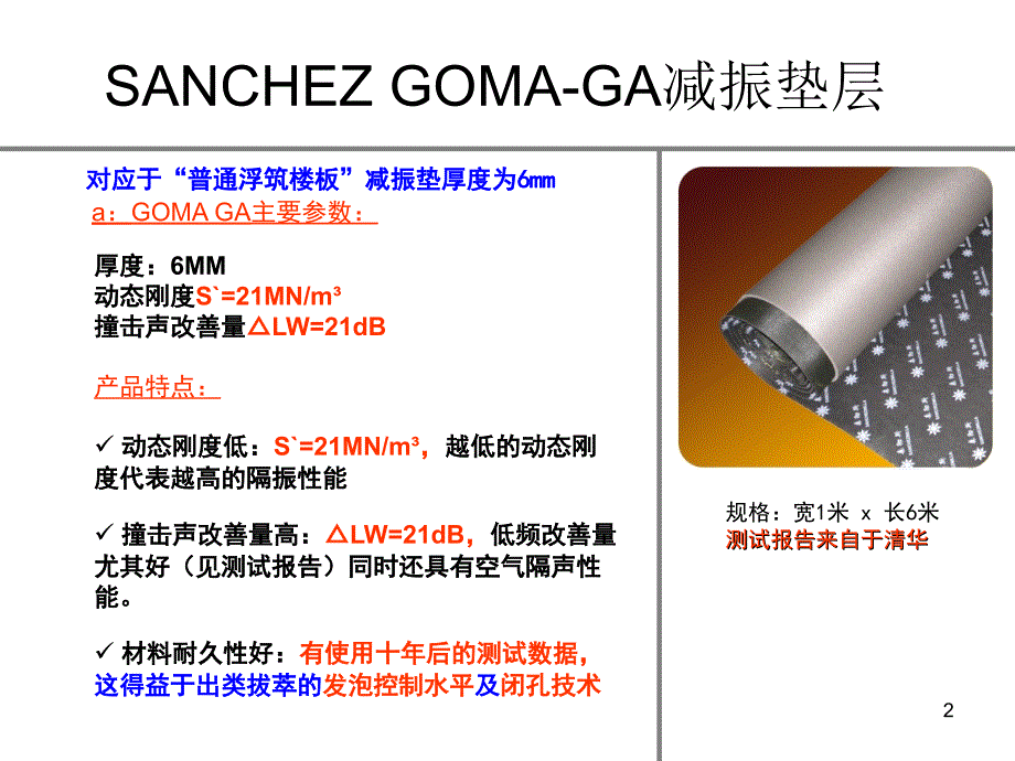 隔音减震垫浮筑施工方式现场图解ppt课件.ppt_第2页