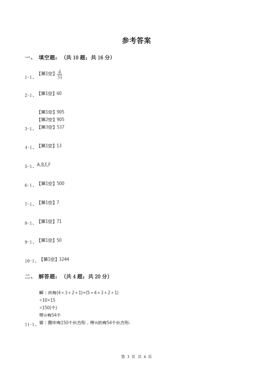 江苏版2020年小升初数学试卷（二）C卷.doc_第3页