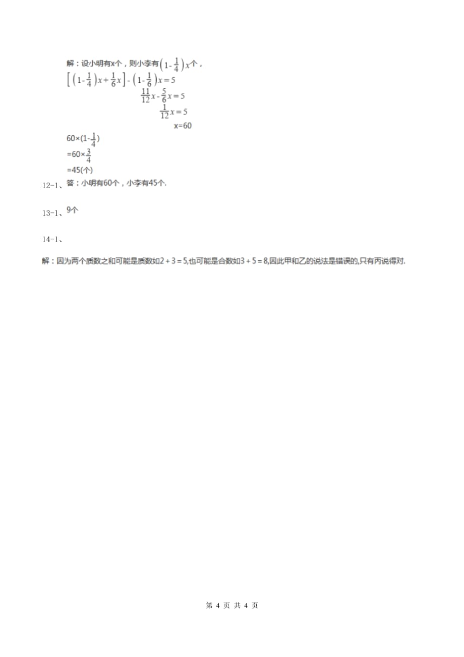 江苏版2020年小升初数学试卷（二）C卷.doc_第4页