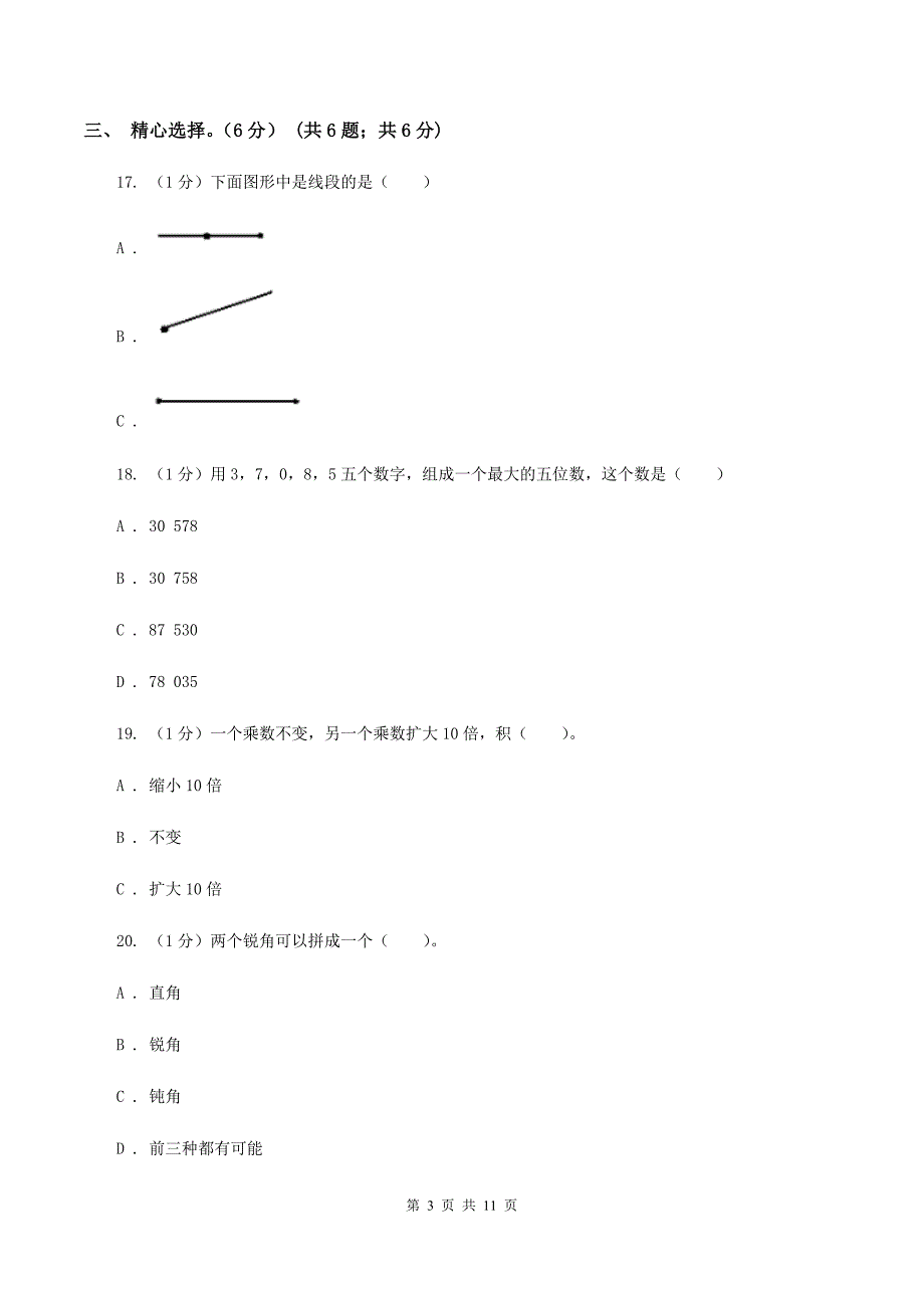 冀教版2019-2020学年四年级上学期数学期中试卷（II ）卷.doc_第3页