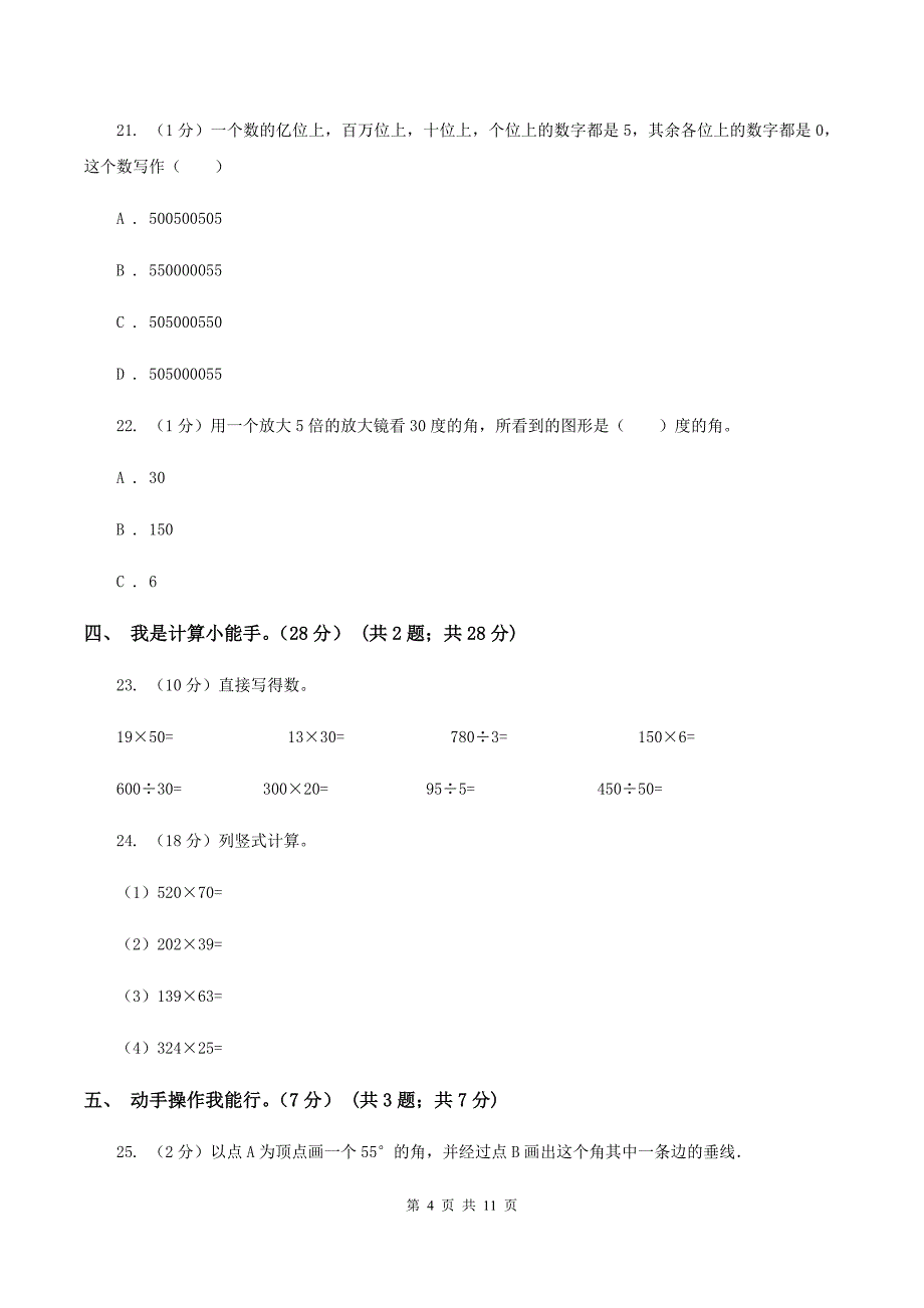 冀教版2019-2020学年四年级上学期数学期中试卷（II ）卷.doc_第4页