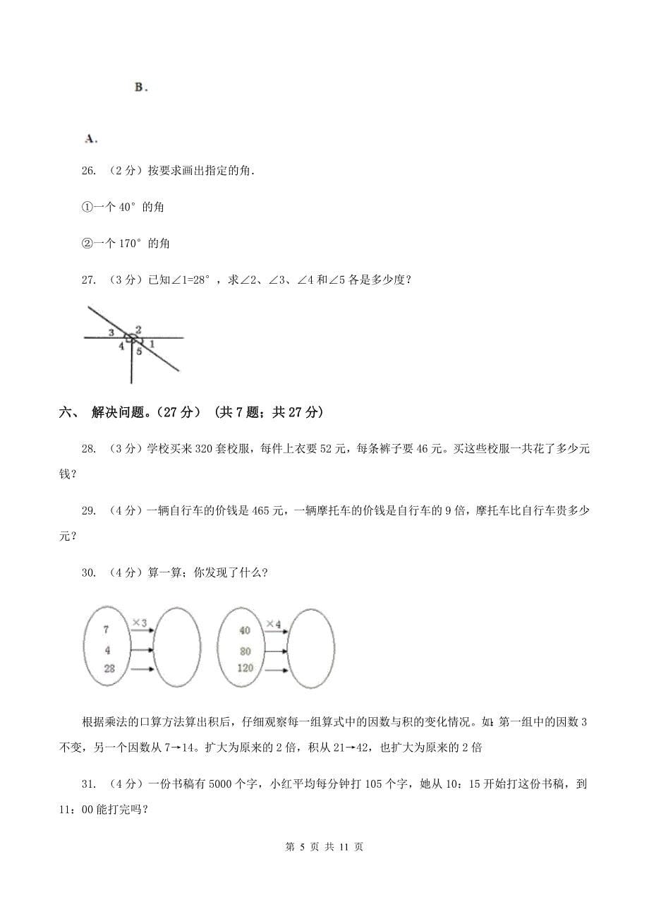 冀教版2019-2020学年四年级上学期数学期中试卷（II ）卷.doc_第5页