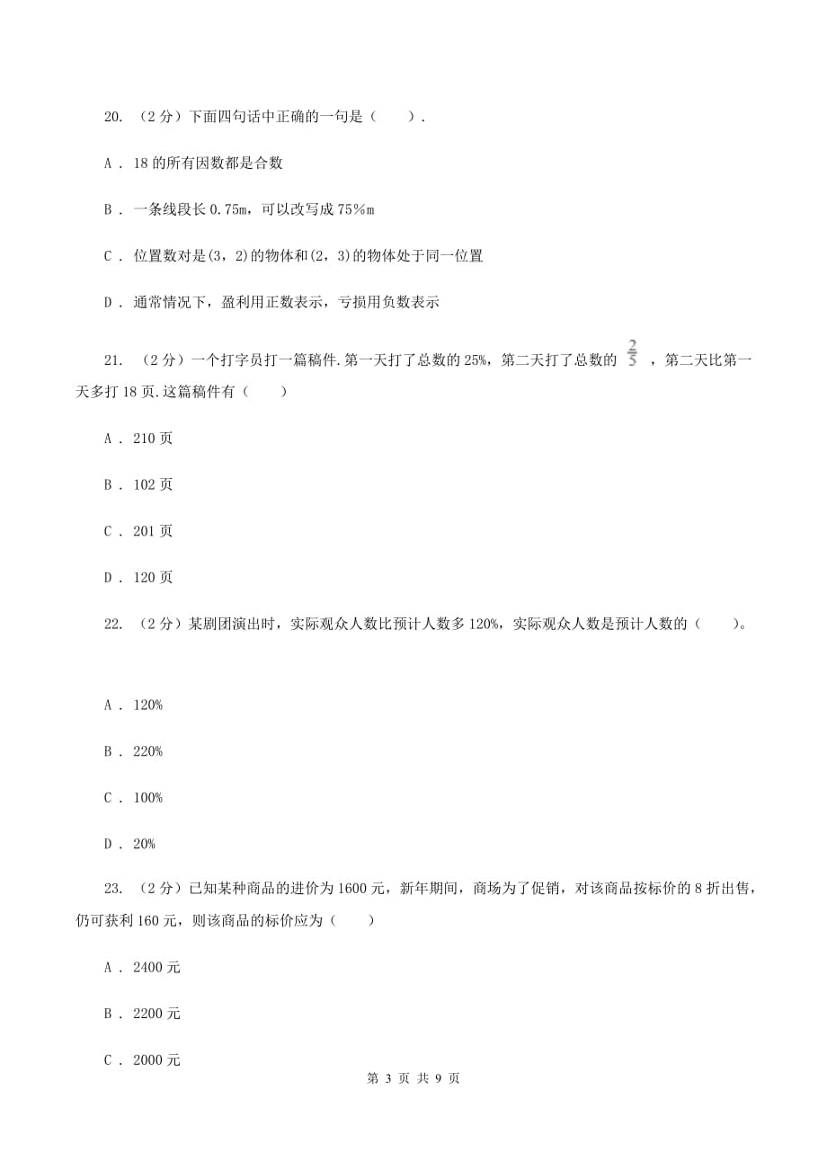 人教版2019-2020学年小学六年级下学期3月月考数学试卷（II ）卷.doc_第3页