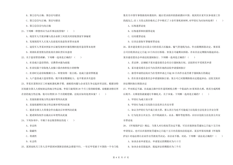2019年下半年国家司法考试（试卷二）真题练习试题C卷 附解析.doc_第4页