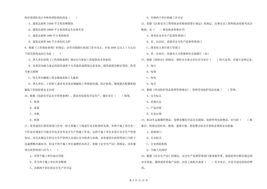 2020年安全工程师考试《安全生产法及相关法律知识》全真模拟试题 附解析.doc_第2页