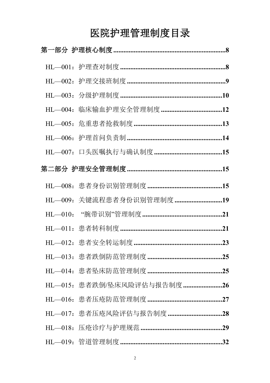 护理_管理制度(第三版)_第2页