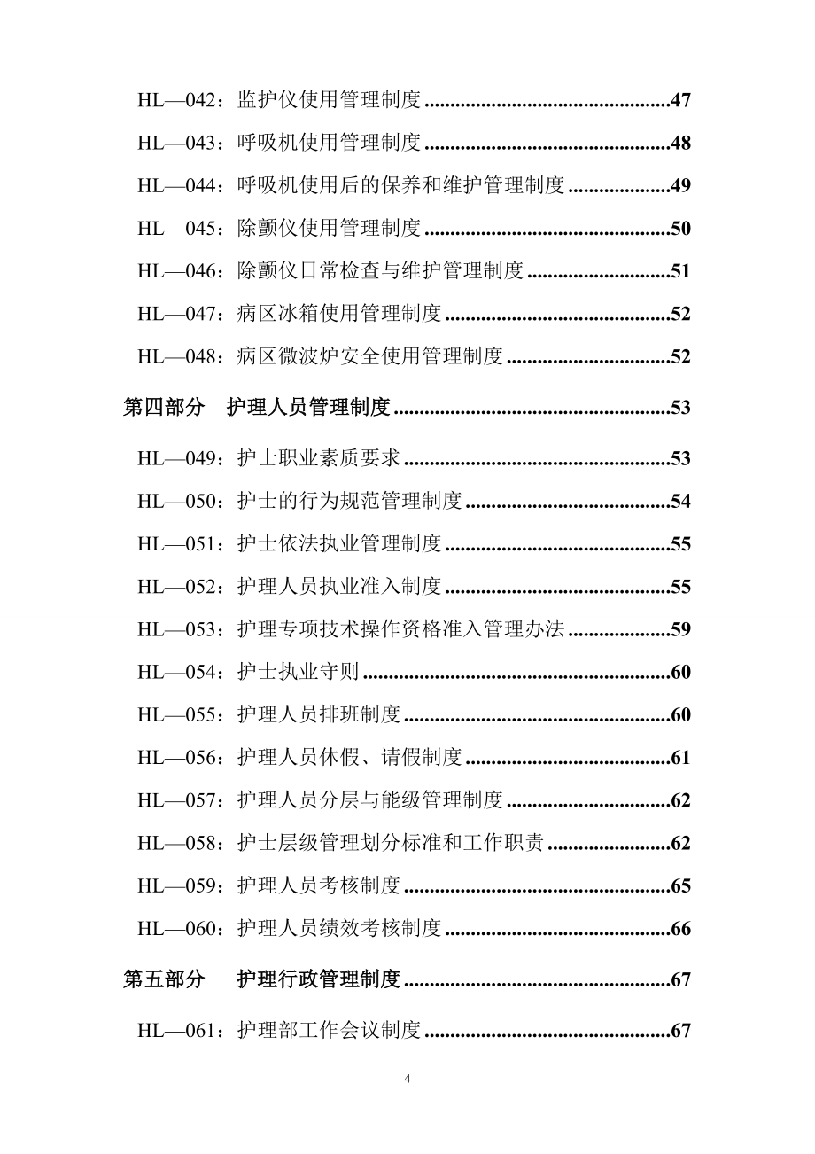 护理_管理制度(第三版)_第4页