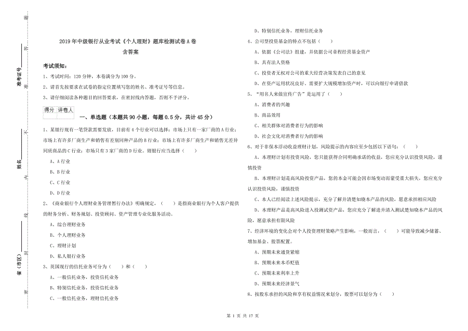 2019年中级银行从业考试《个人理财》题库检测试卷A卷 含答案.doc_第1页