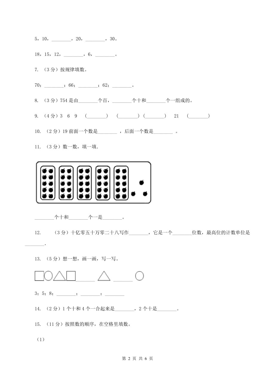 北师大版数学一年级下册第三章第6节做个百数表同步检测D卷.doc_第2页