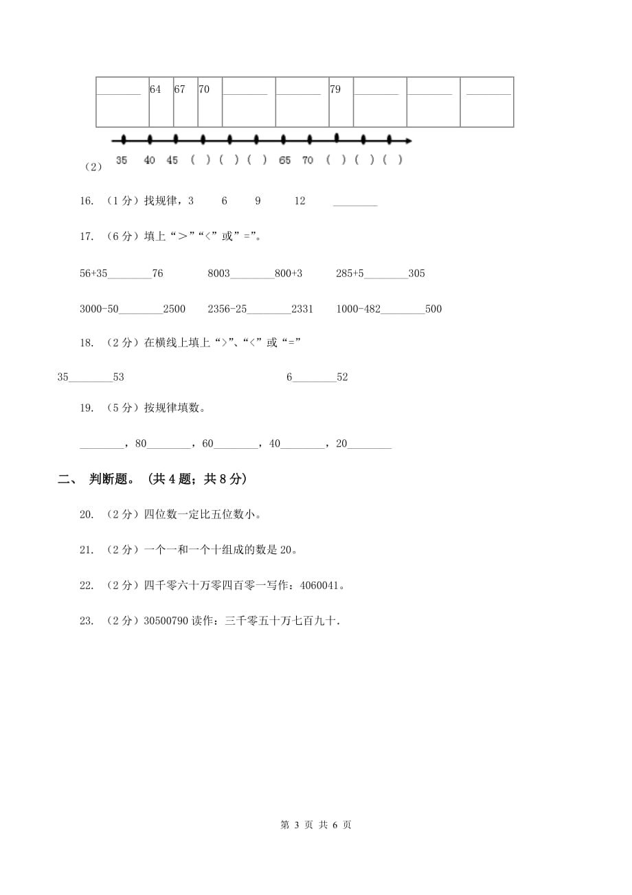 北师大版数学一年级下册第三章第6节做个百数表同步检测D卷.doc_第3页