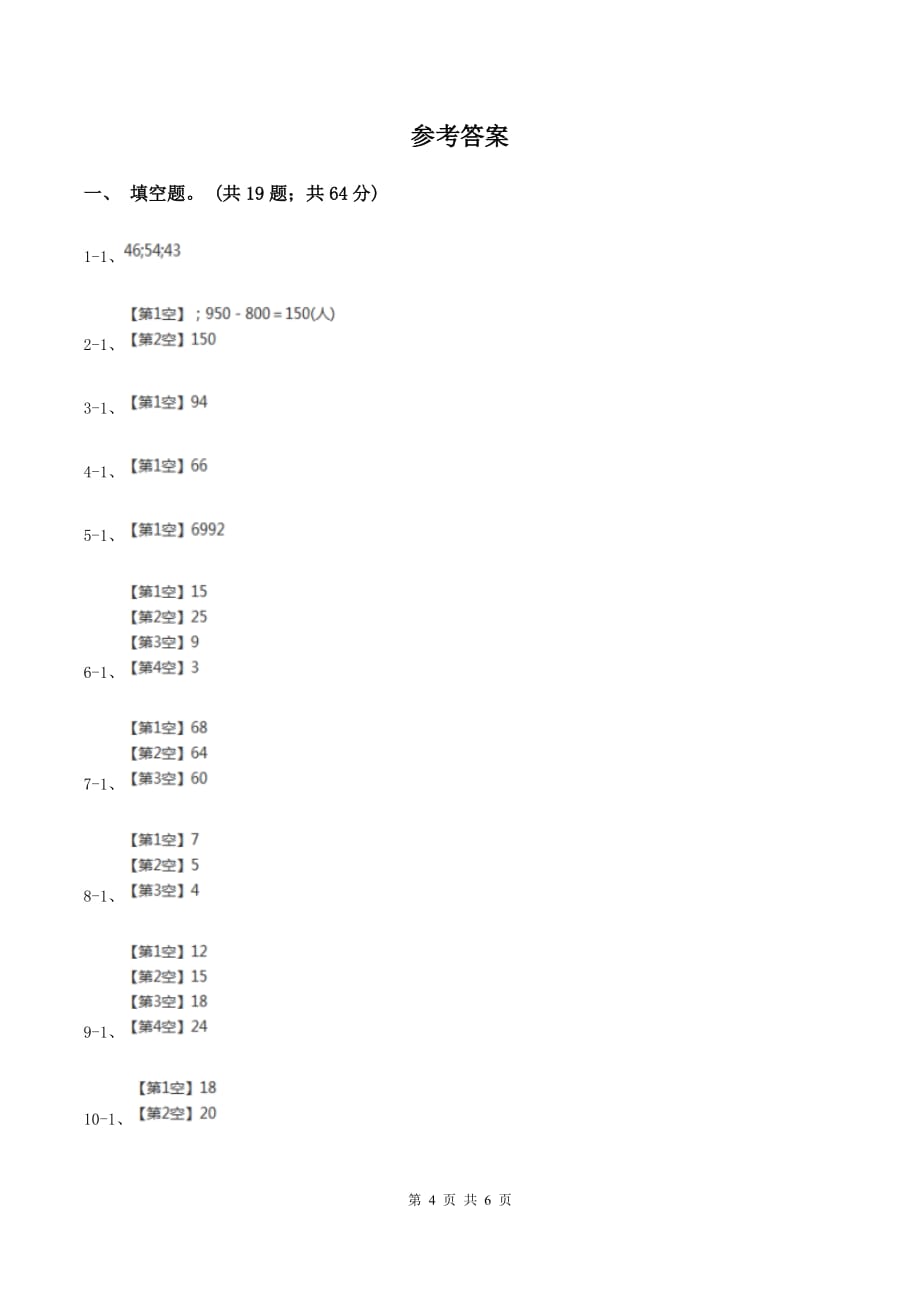 北师大版数学一年级下册第三章第6节做个百数表同步检测D卷.doc_第4页