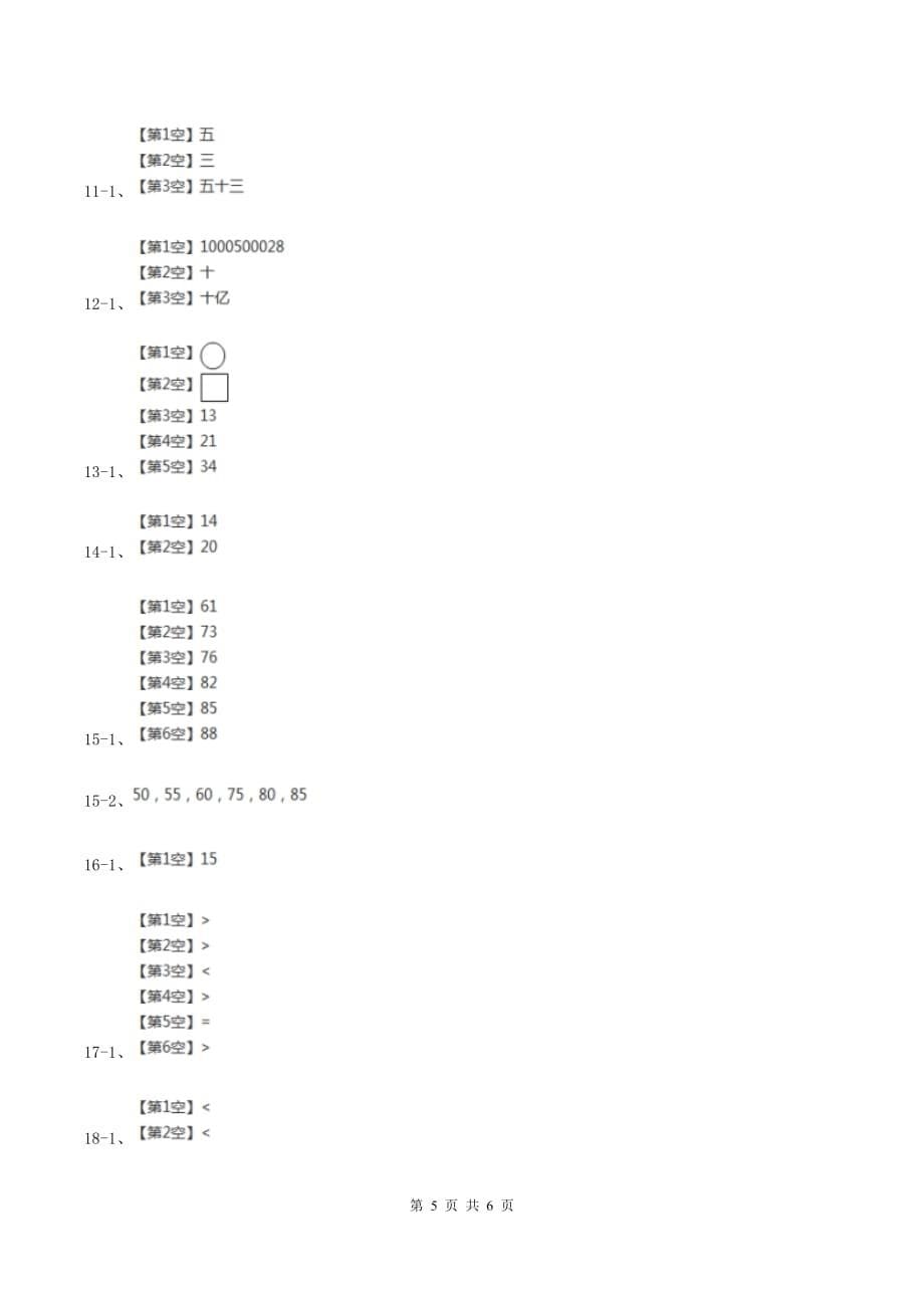 北师大版数学一年级下册第三章第6节做个百数表同步检测D卷.doc_第5页