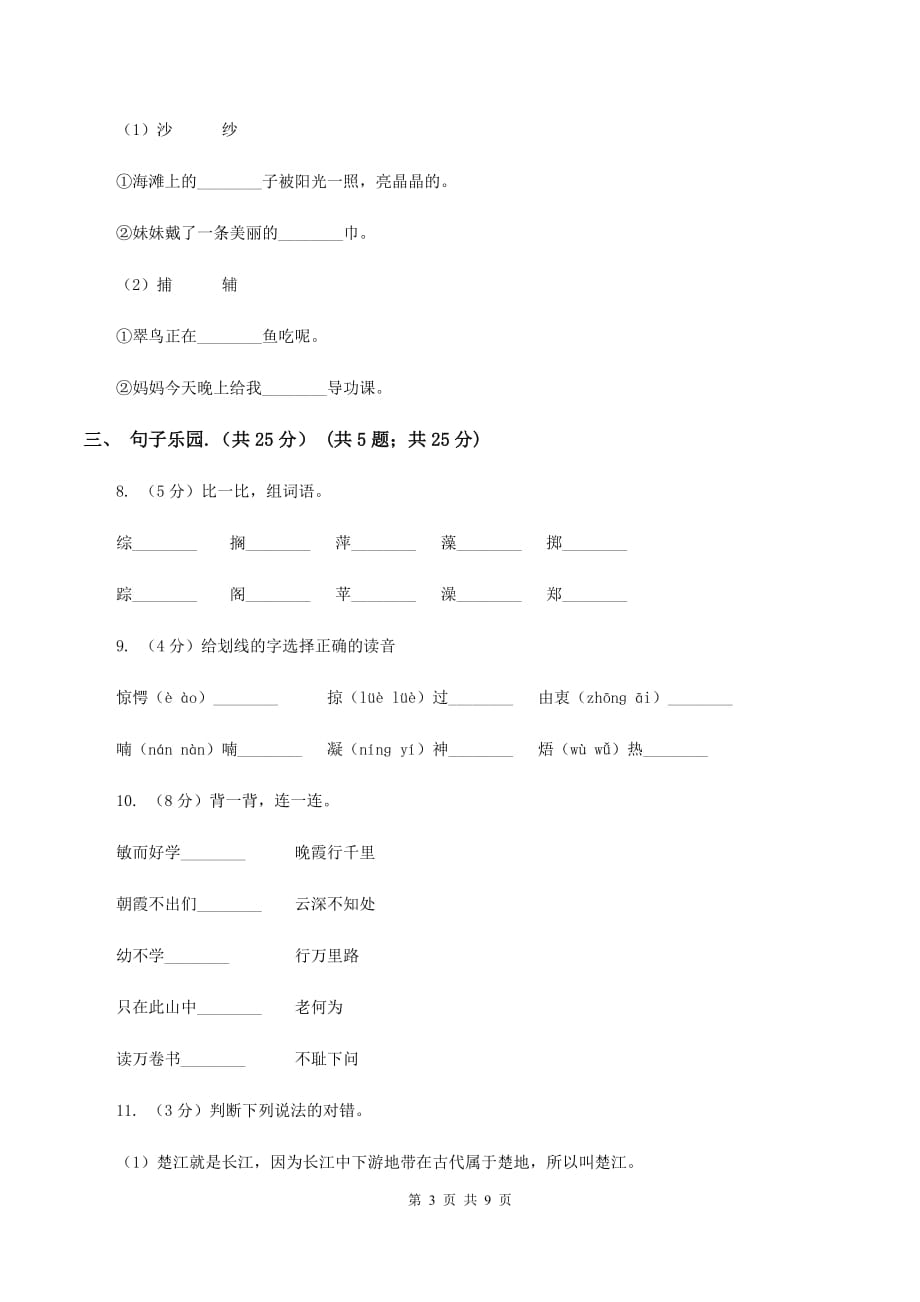 人教版2019-2020学年一年级下学期语文期末检测卷A卷.doc_第3页