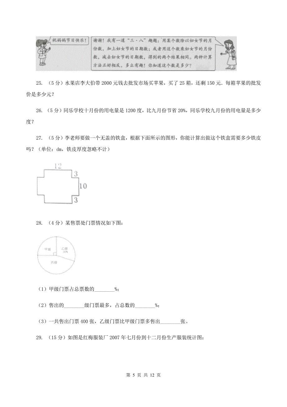 人教版小学小升初数学模拟试卷B卷.doc_第5页