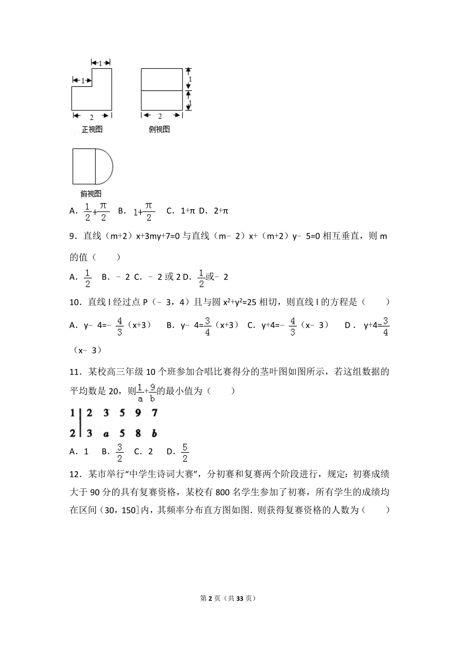 2018单招考试复习资料_第2页