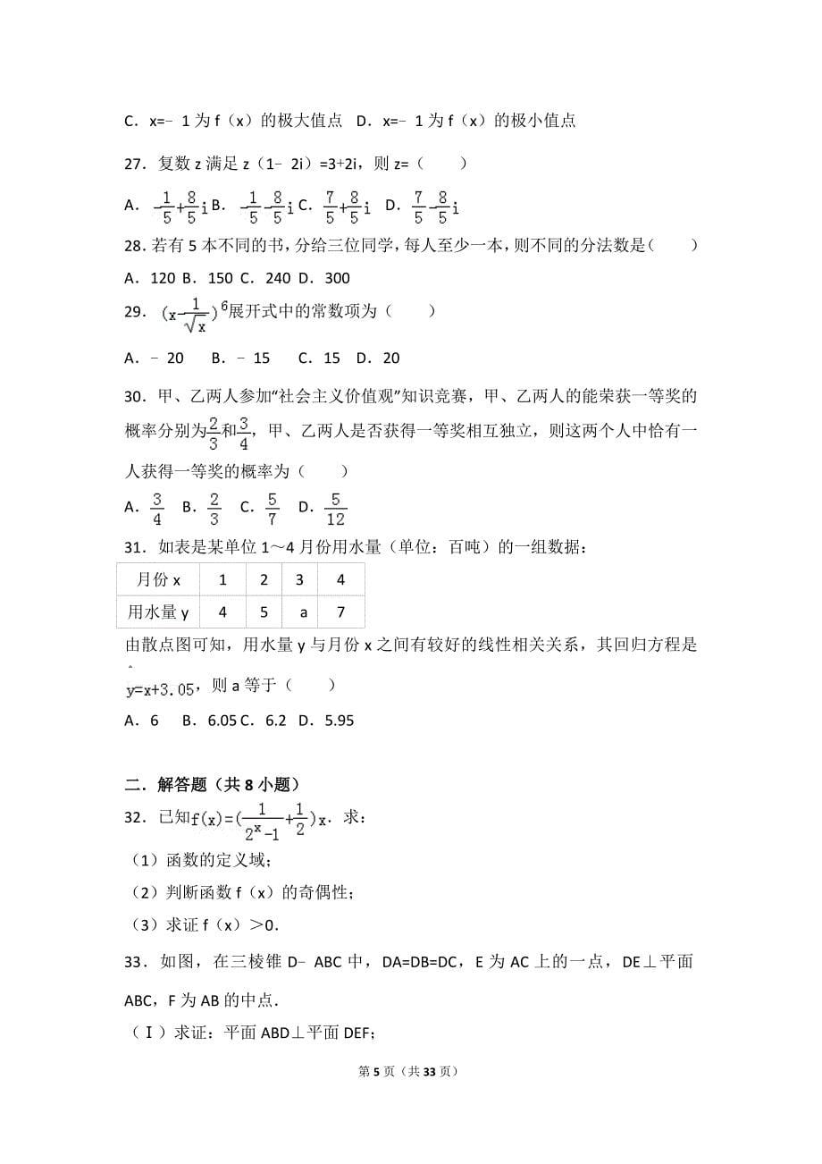 2018单招考试复习资料_第5页