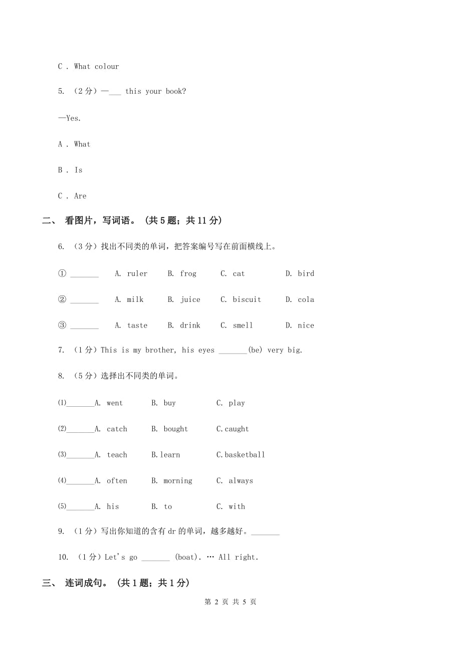 人教版（PEP）小学英语五年级上册 Unit 4 What can you do_ Part B 同步测试（一） C卷.doc_第2页