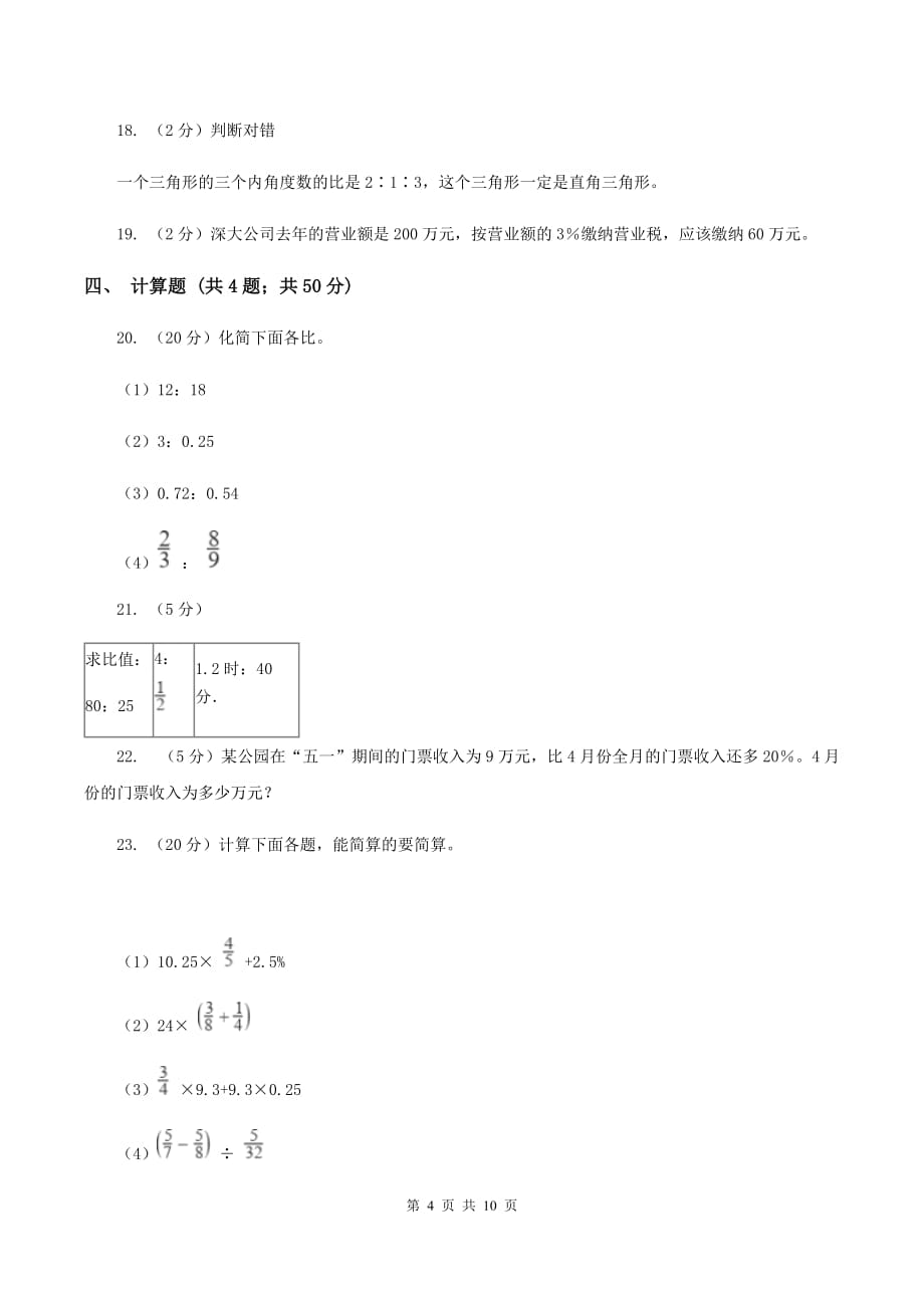 人教版2019-2020学年六年级上学期数学期末考试试卷B卷.doc_第4页