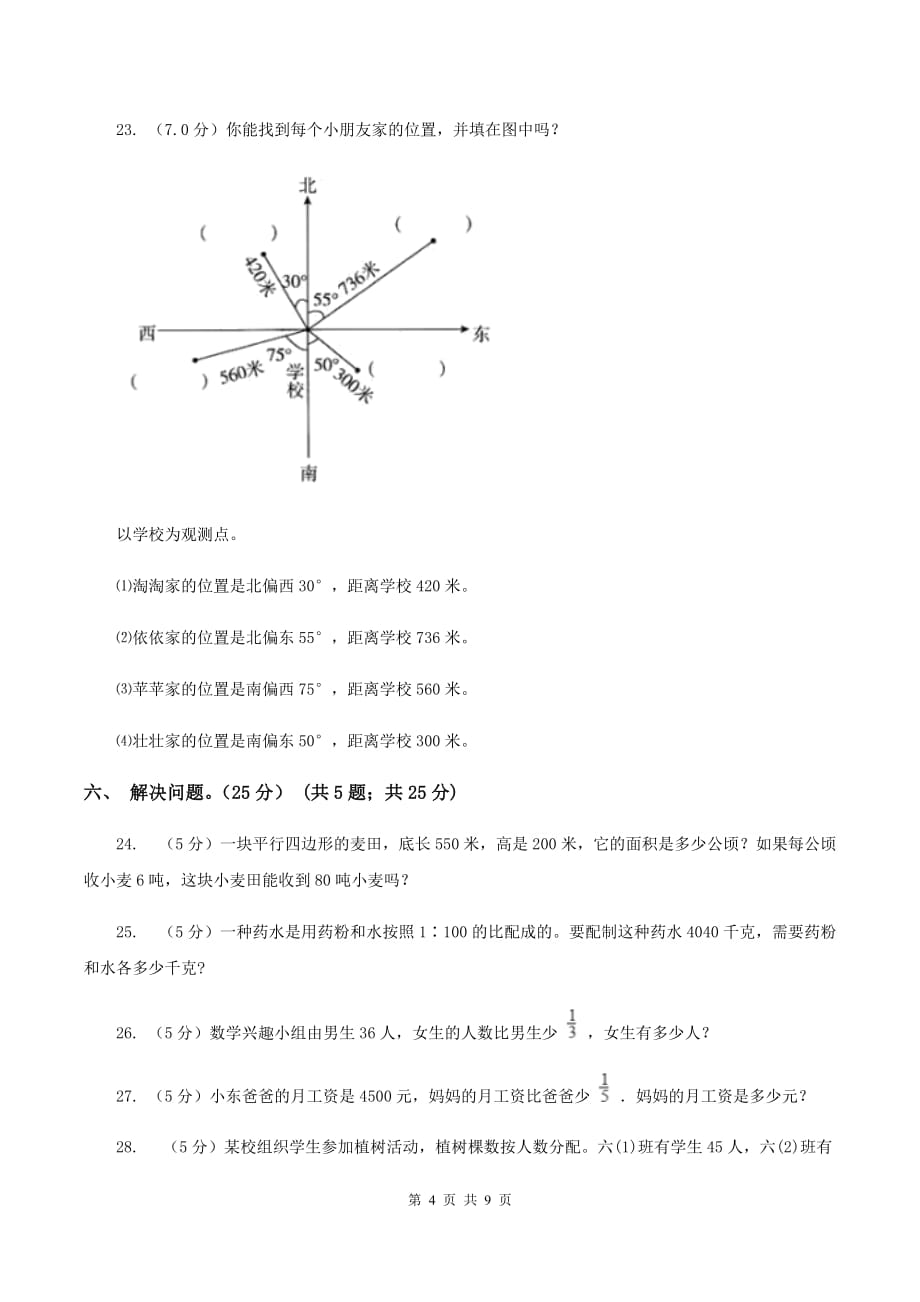 人教版2019-2020学年六年级上学期数学第一次月考试卷A卷.doc_第4页