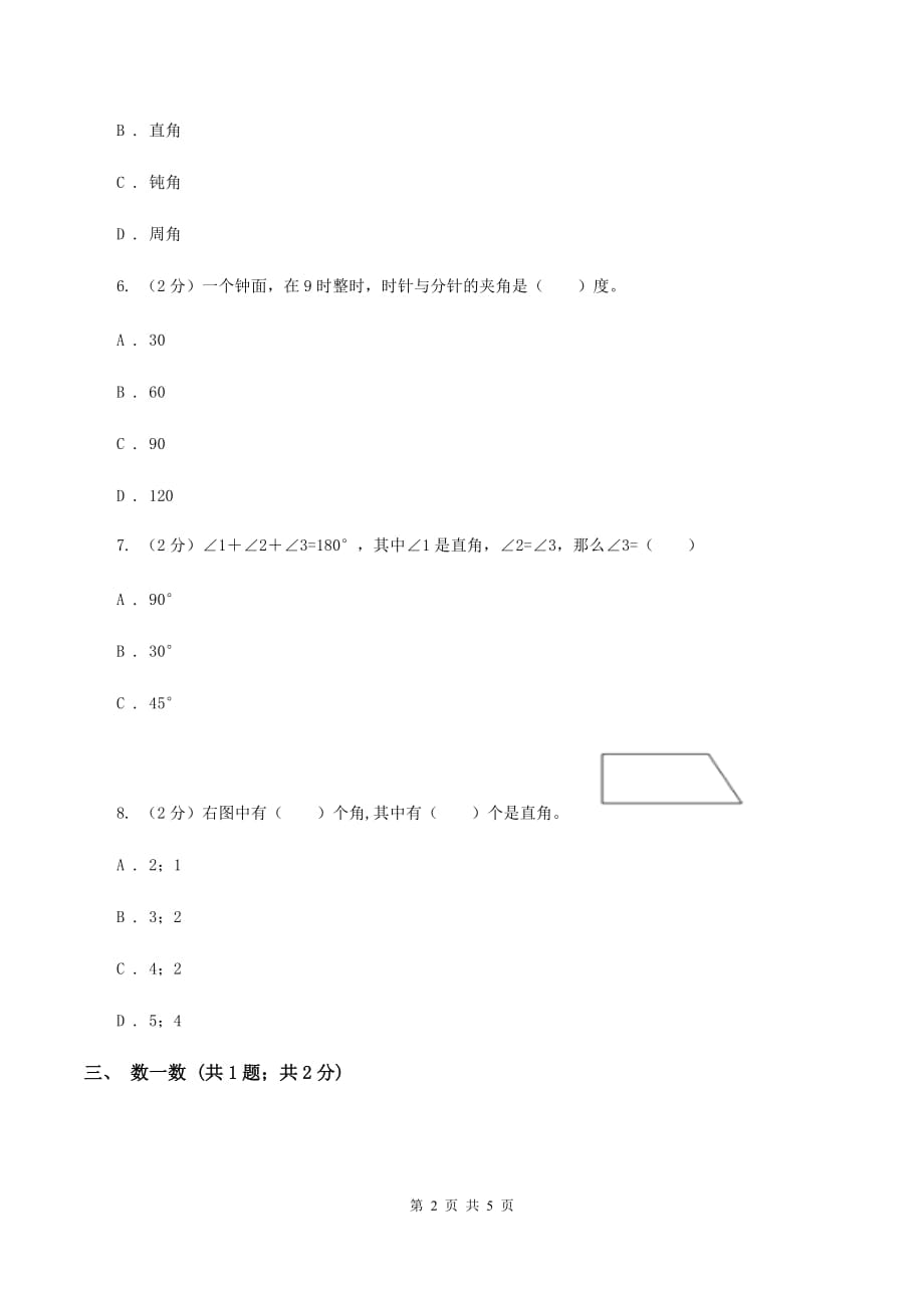 北师大版二年级下册 数学第六单元 第二节《认识直角》 （II ）卷.doc_第2页