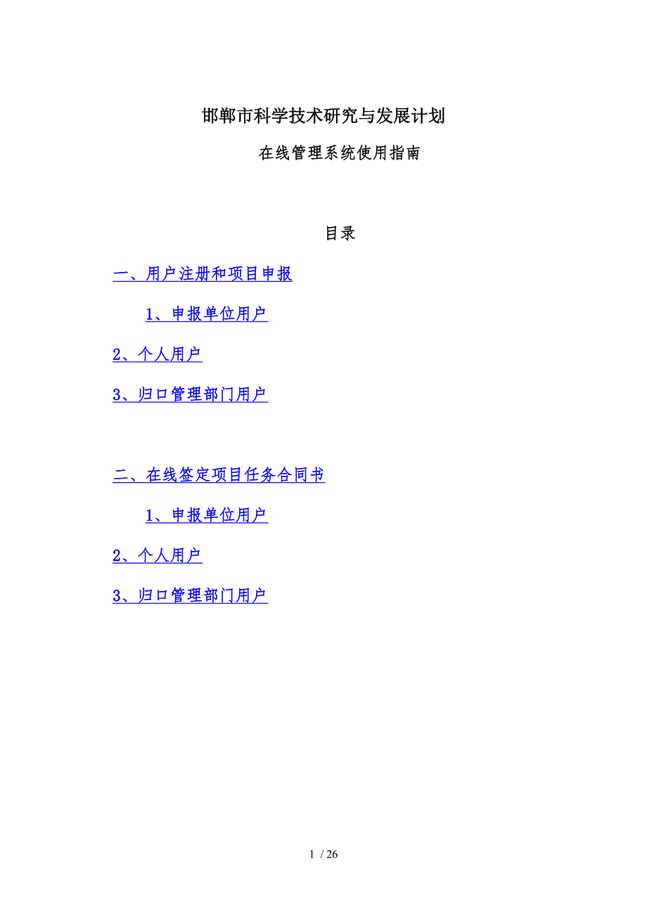 uploadimg邯郸市科技计划项目在线管理系统网上申报操作_第1页