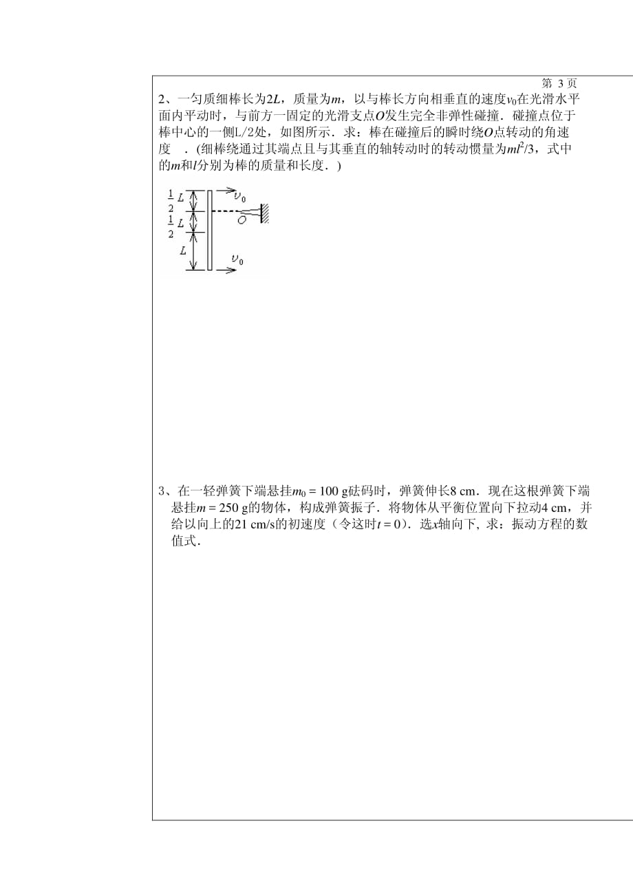 大学物理试题课件 03shang_第3页