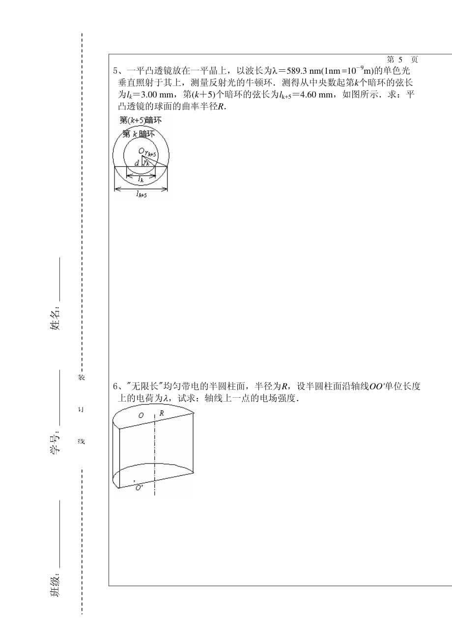 大学物理试题课件 03shang_第5页