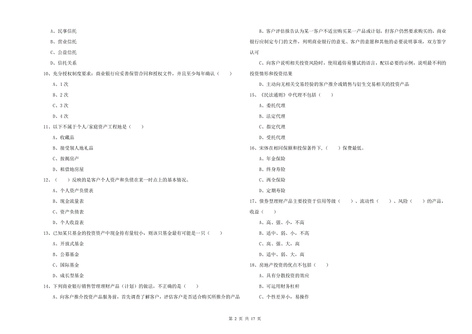 2019年初级银行从业考试《个人理财》全真模拟考试试题B卷.doc_第2页