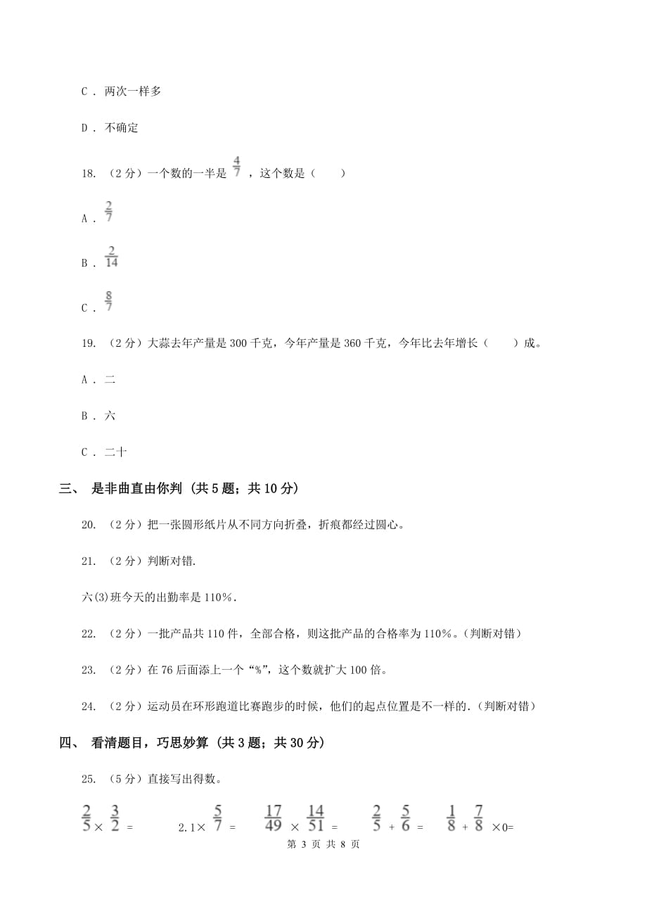 人教统编版六年级上学期期中数学试卷（I）卷.doc_第3页