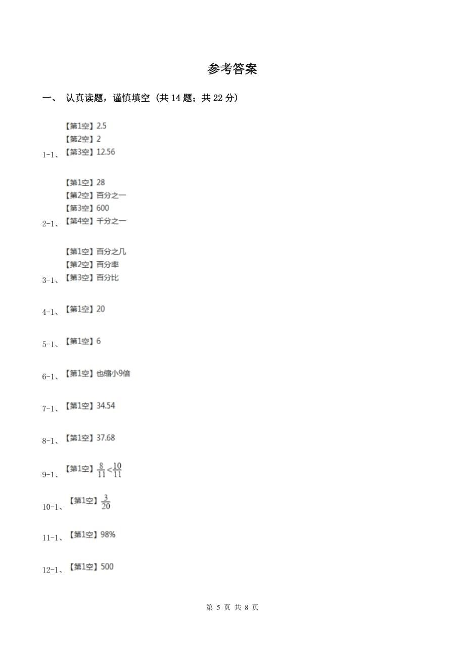 人教统编版六年级上学期期中数学试卷（I）卷.doc_第5页