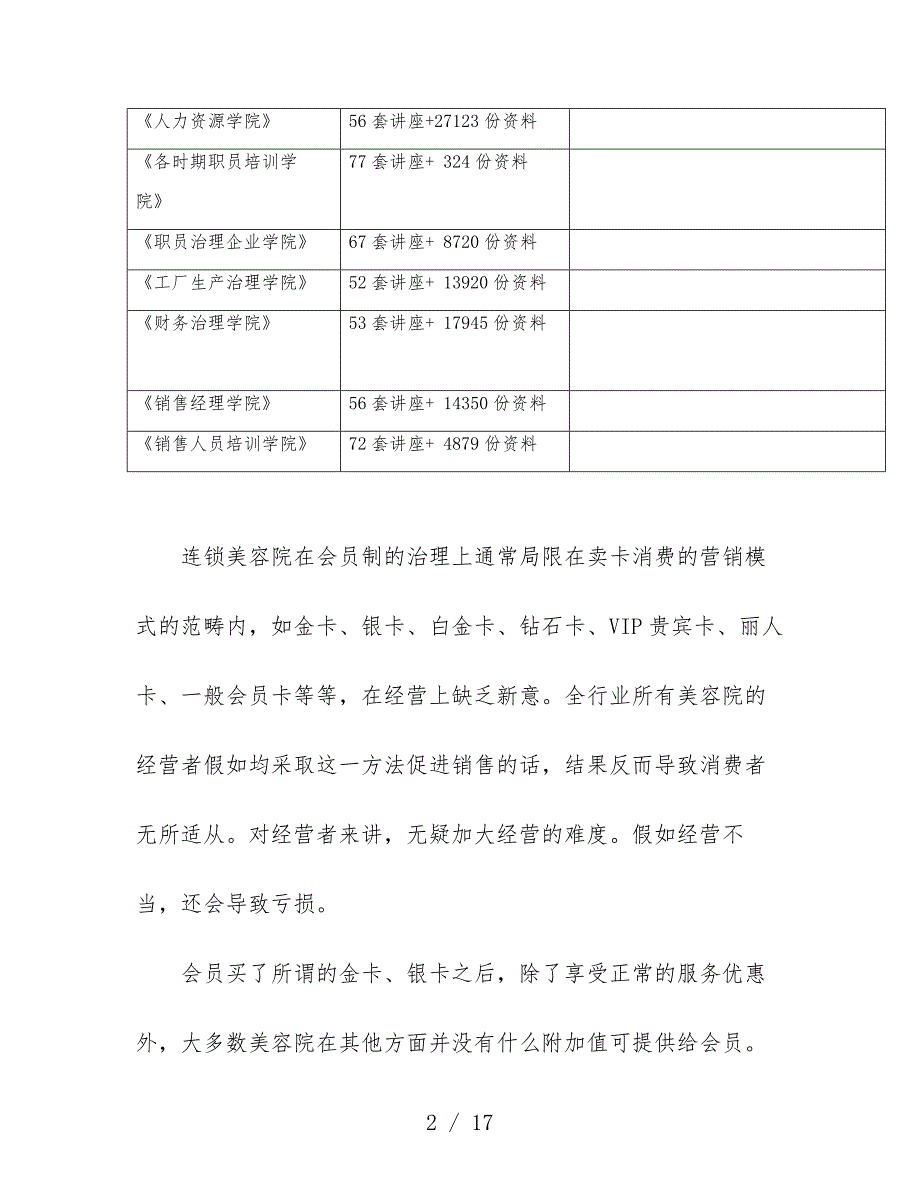 美容院怎样长久留住你的顾客_第2页