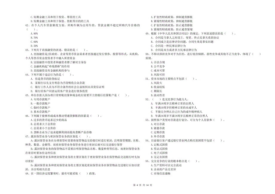 2020年中级银行从业资格证考试《银行业法律法规与综合能力》提升训练试题 附解析.doc_第4页