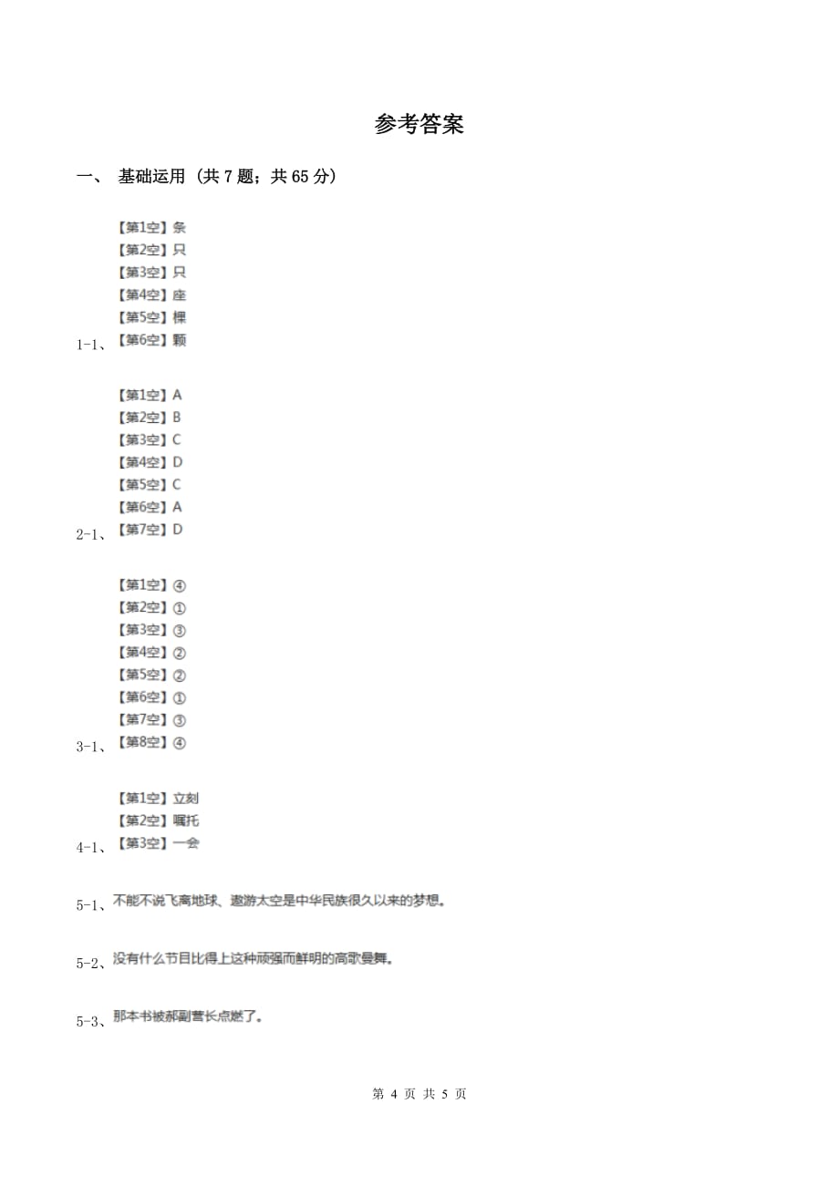 2019-2020学年人教版（新课程标准）五年级下册语文第6课《冬阳·童年·骆驼队》同步练习（II ）卷.doc_第4页